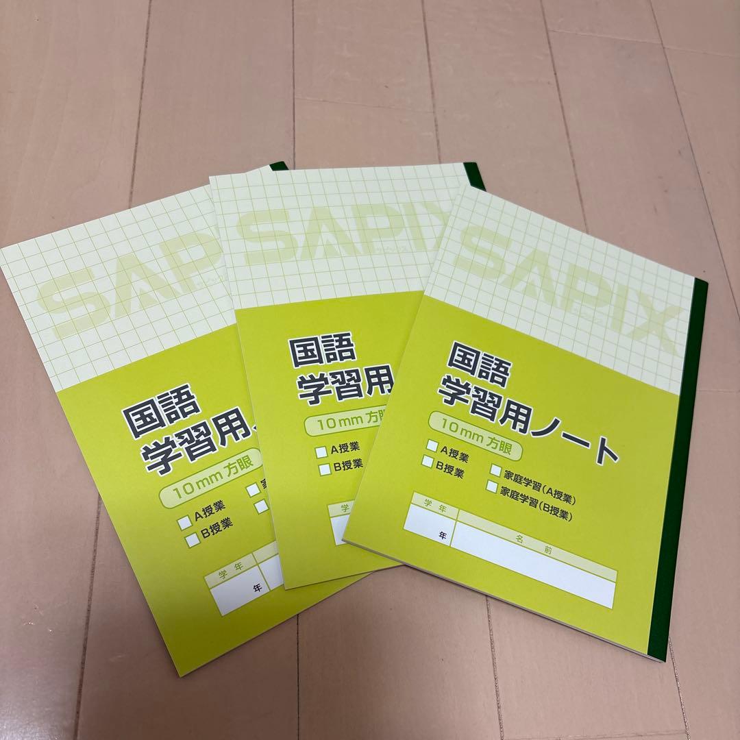 SAPIX 国語学習用ノート 3冊セット A4 - メルカリ