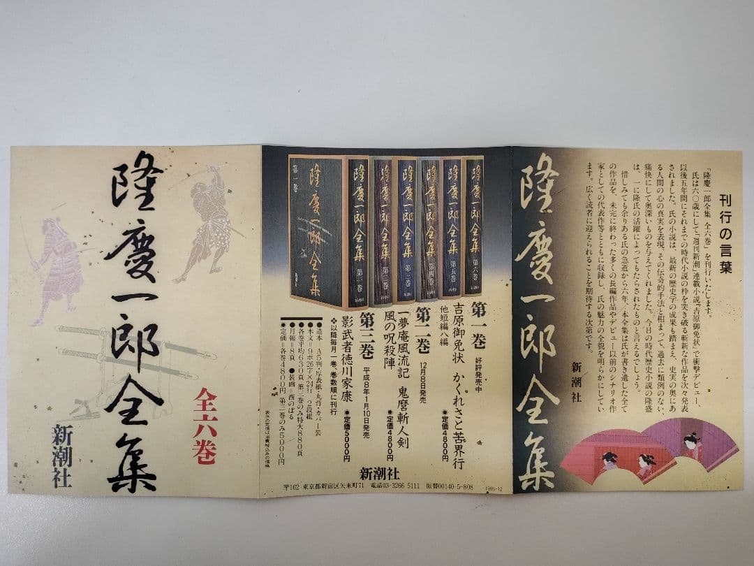 隆慶一郎全集』全六巻揃え 月報も各巻揃え - メルカリ