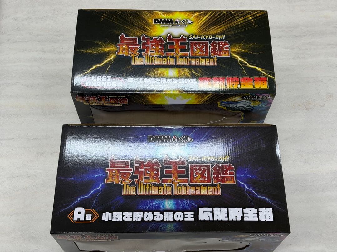 最強王図鑑 一番くじ a賞 ラストワン賞 2個セット - メルカリ