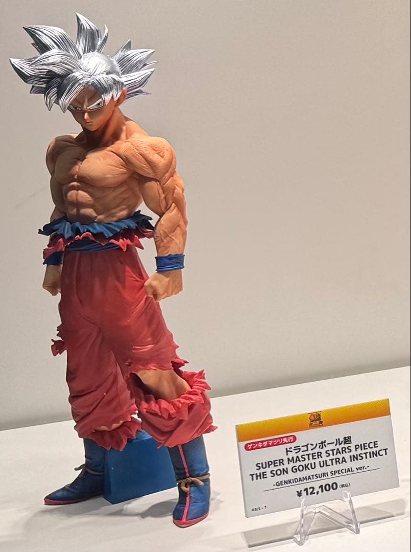ドラゴンボール SMSP 孫悟空 身勝手の極意 ゲンキダマツリ ver - メルカリ