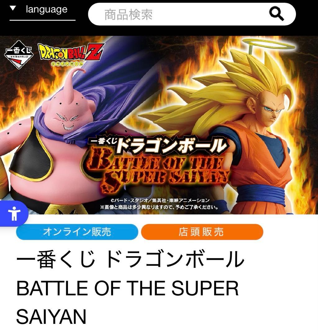 ドラゴンボール1番くじ BATTLE OF THE SUPER SAIYAN - メルカリ