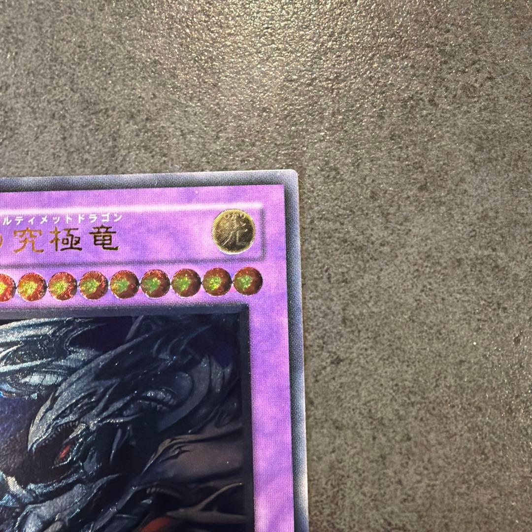 ブルーアイズ アルティメット ドラゴン レリーフ - メルカリ
