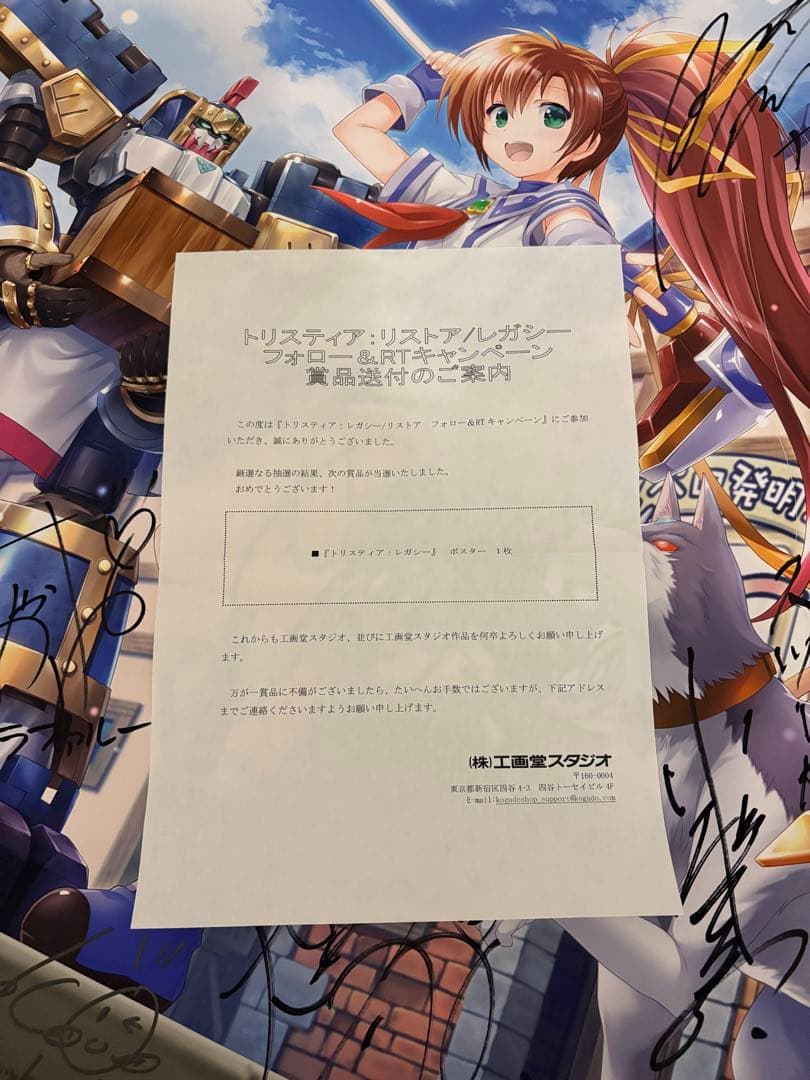トリスティア：レガシー 出演者サイン入りポスター RTキャンペーン