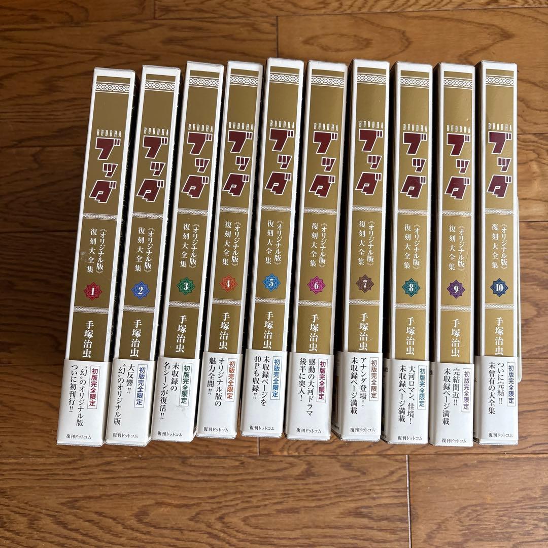 激レア品】手塚治虫 ブッダ オリジナル版復刻大全集 10巻 特典栞カード