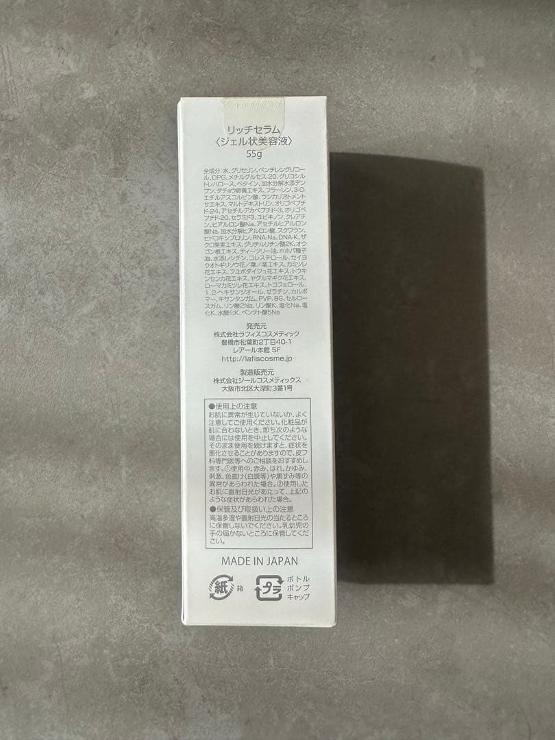 未使用・未開封《LAFIS》 ビタミン C10、リッチセラム　3本セット