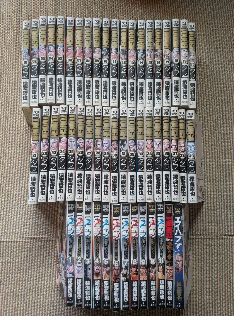 THOUGH1〜39巻· 龍を継ぐ男1~11巻·番外編柔の章·エイハブ セット TOUGH 番外編 柔の章 (ヤングジャンプコミックス) | 猿渡 哲也 |本