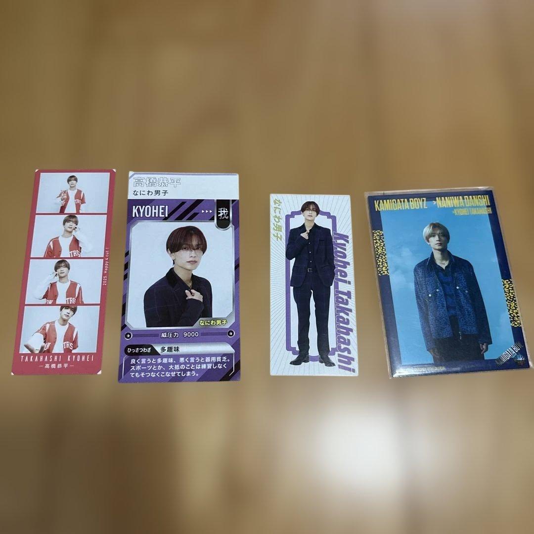 なにわ男子 高橋恭平 まとめ売り - メルカリ