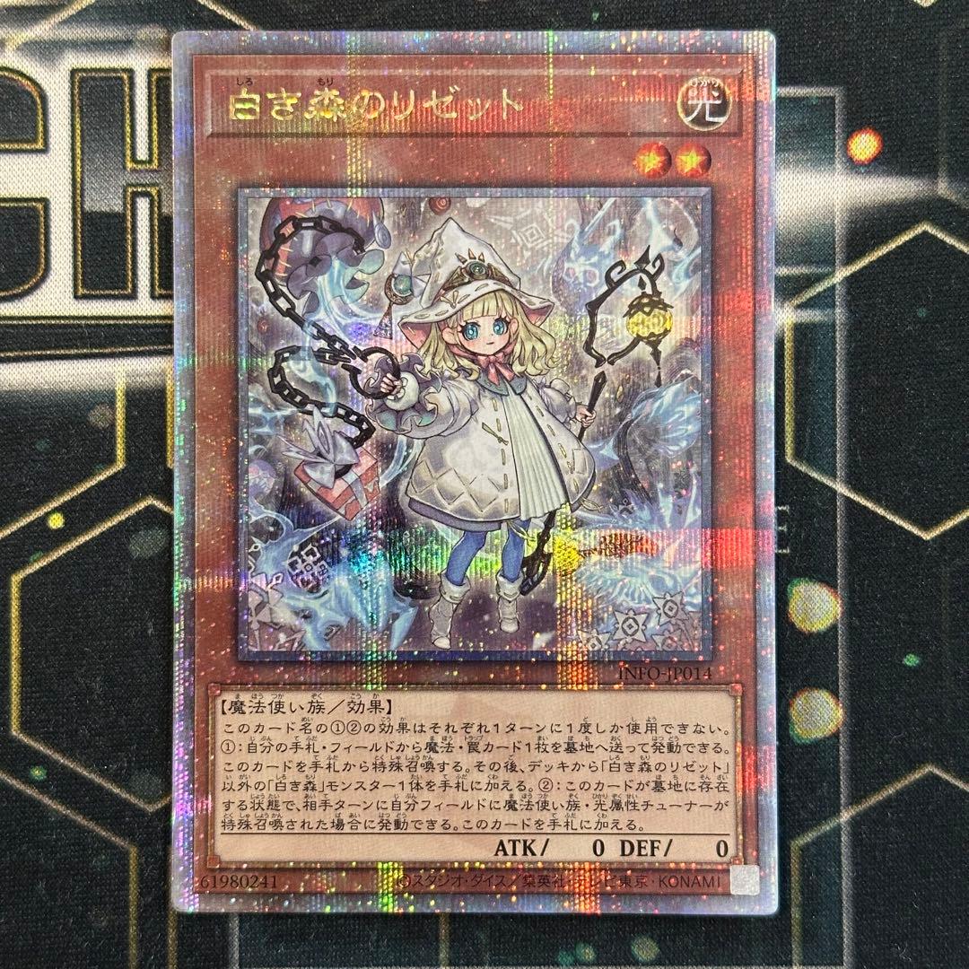 遊戯王 白き森のリゼット 25thシークレットレア - メルカリ