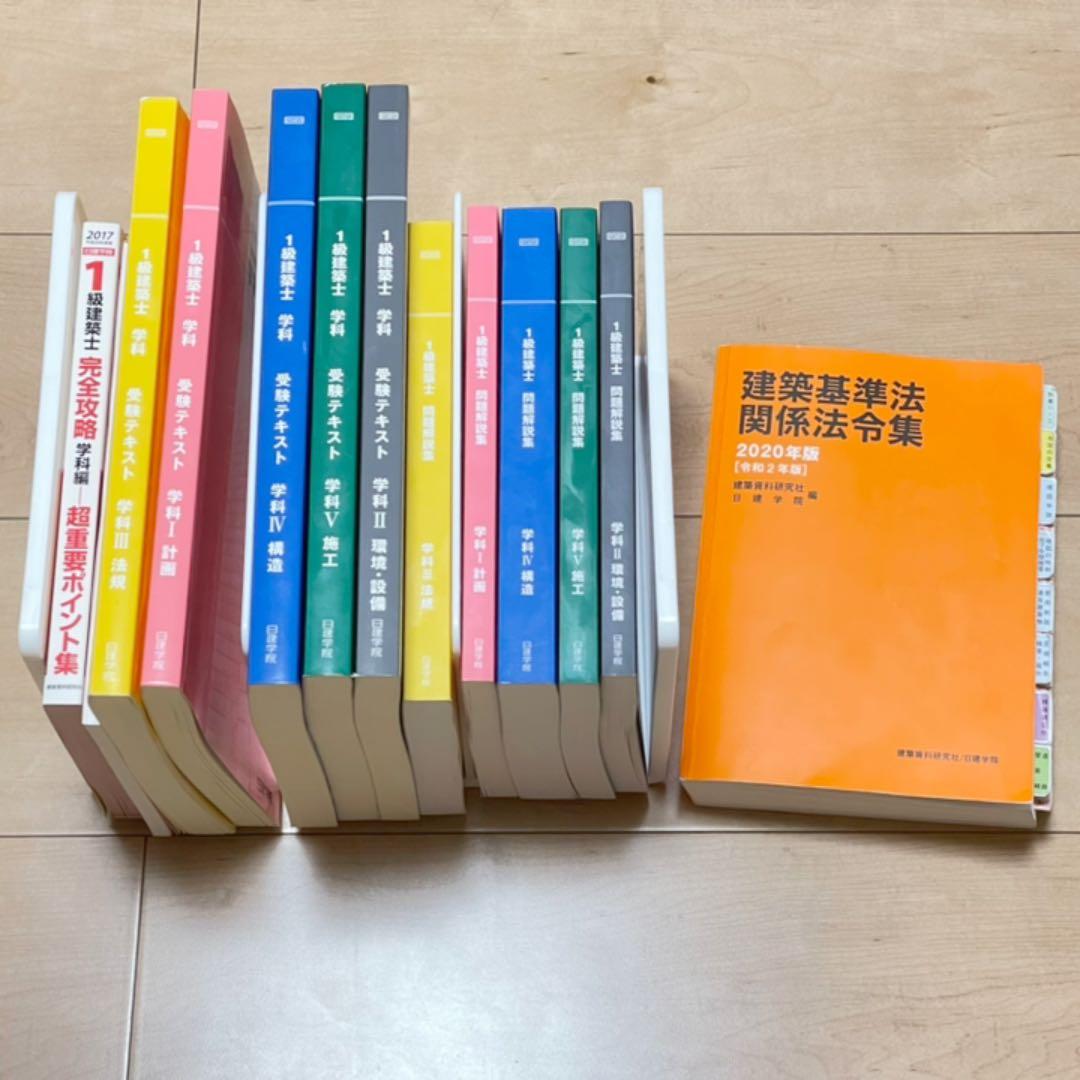 一級建築士 教材一式 (ほぼ未使用) 2026年最新】Yahoo!オークション -総合資格 一級建築士の中古品・新品