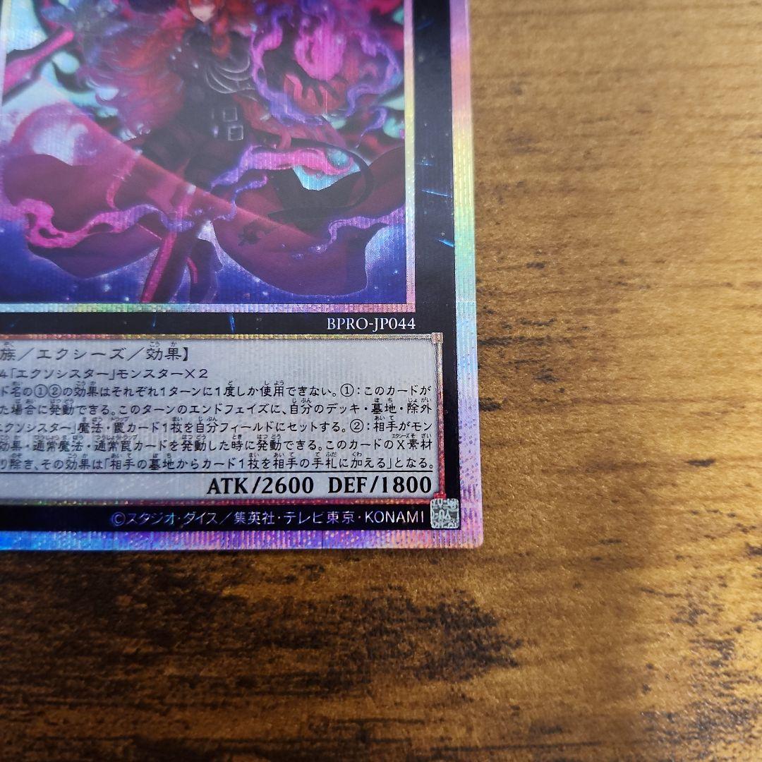 遊戯王 エクソシスターカルマエル プリシク - メルカリ