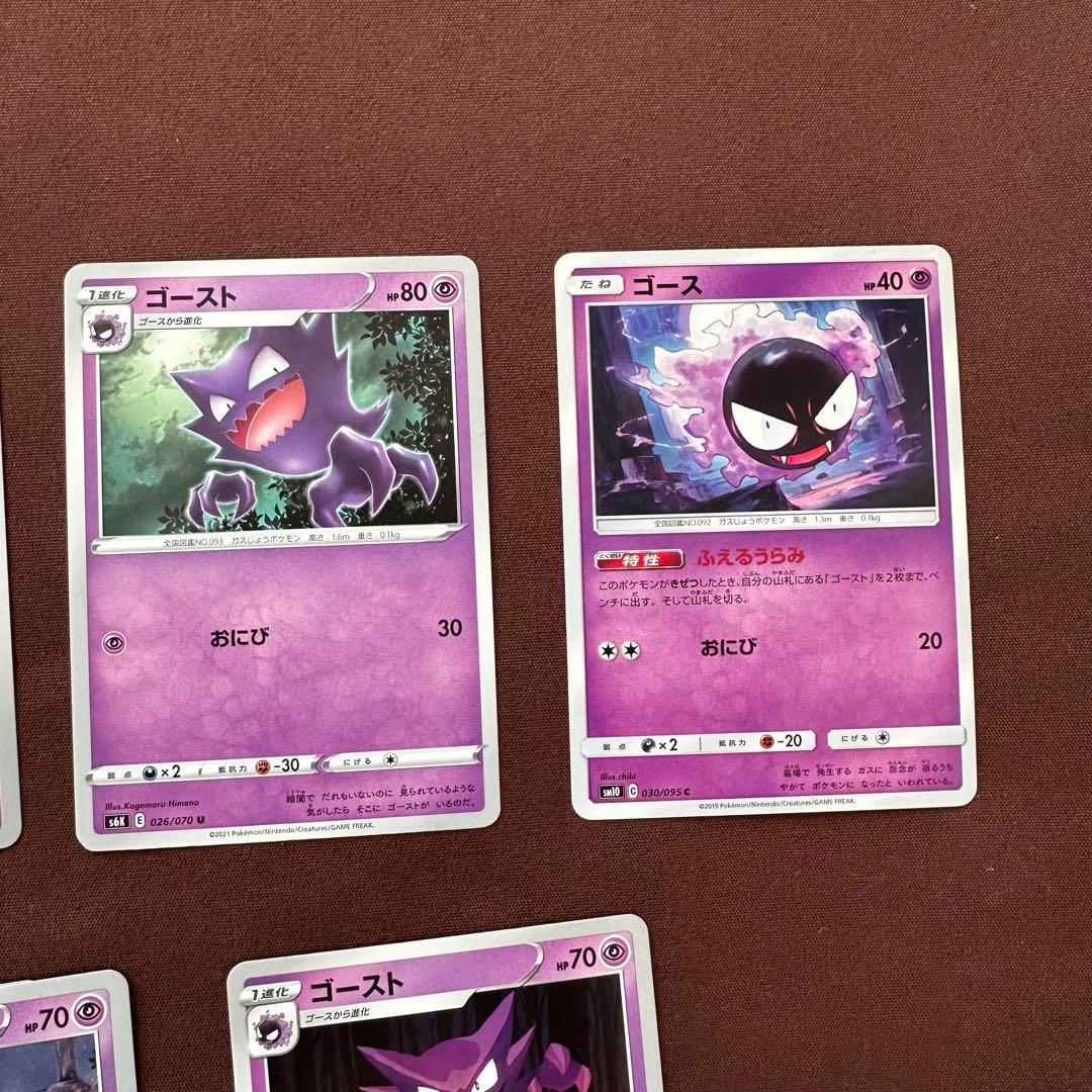 ポケモンカード ゴース ゴースト ゲンガー 進化ライン セット 137枚