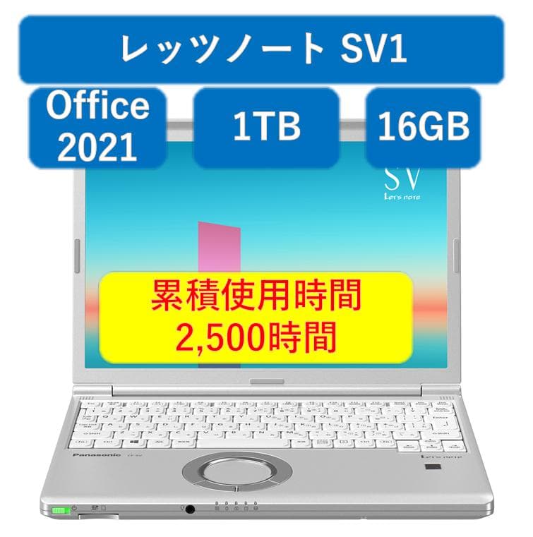レッツノートSV1 16GB 1TB Office2021 Pro - メルカリ