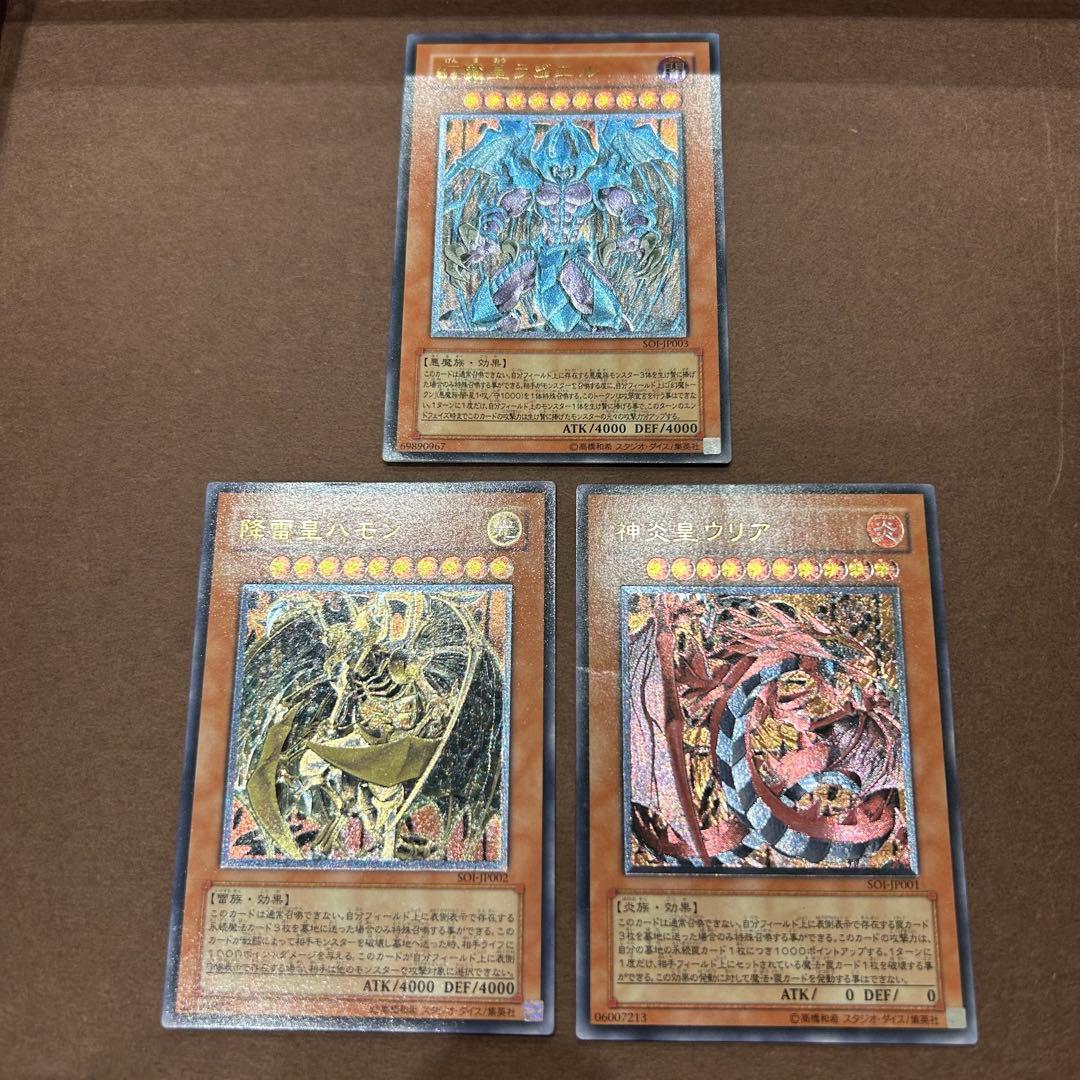 遊戯王 ラビエル ウリア ハモン レリーフ 3点セット - メルカリ