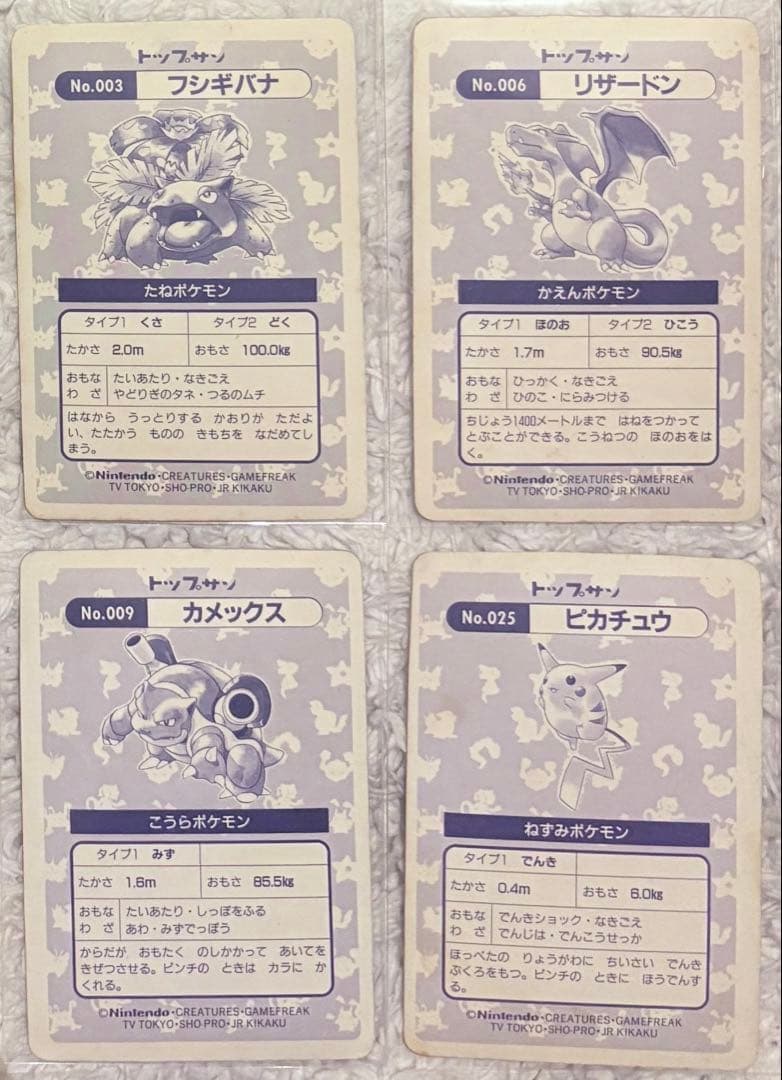 コンプリート2】トップサン ポケモンカード レア キラ ホロ Pokemon