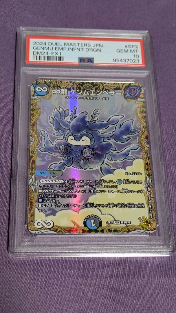 PSA10 ∞龍 ゲンムエンペラー 金トレジャー - メルカリ