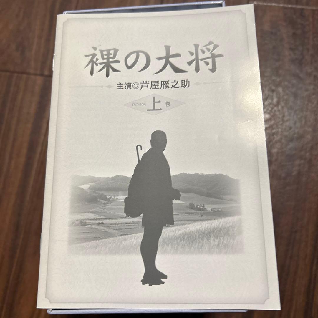 裸の大将 DVD-BOX 上巻〈初回限定生産・7枚組〉