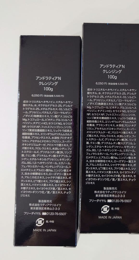 アンドラティア クレンジング6本、ビューティアクティブ4箱セット