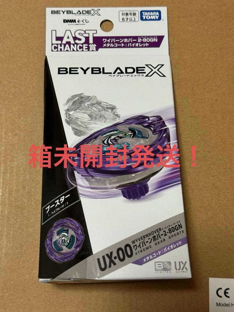 安値 ワイバーンホバー2-80GN メタルコート:バイオレット ベイブレードX LAST賞 UX-00 ワイバーンホバー2-80GN メタルコート：バイオレット