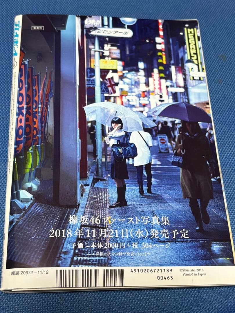 DVD未開封】週刊プレイボーイ 2018年 No.46 今田美桜 - メルカリ