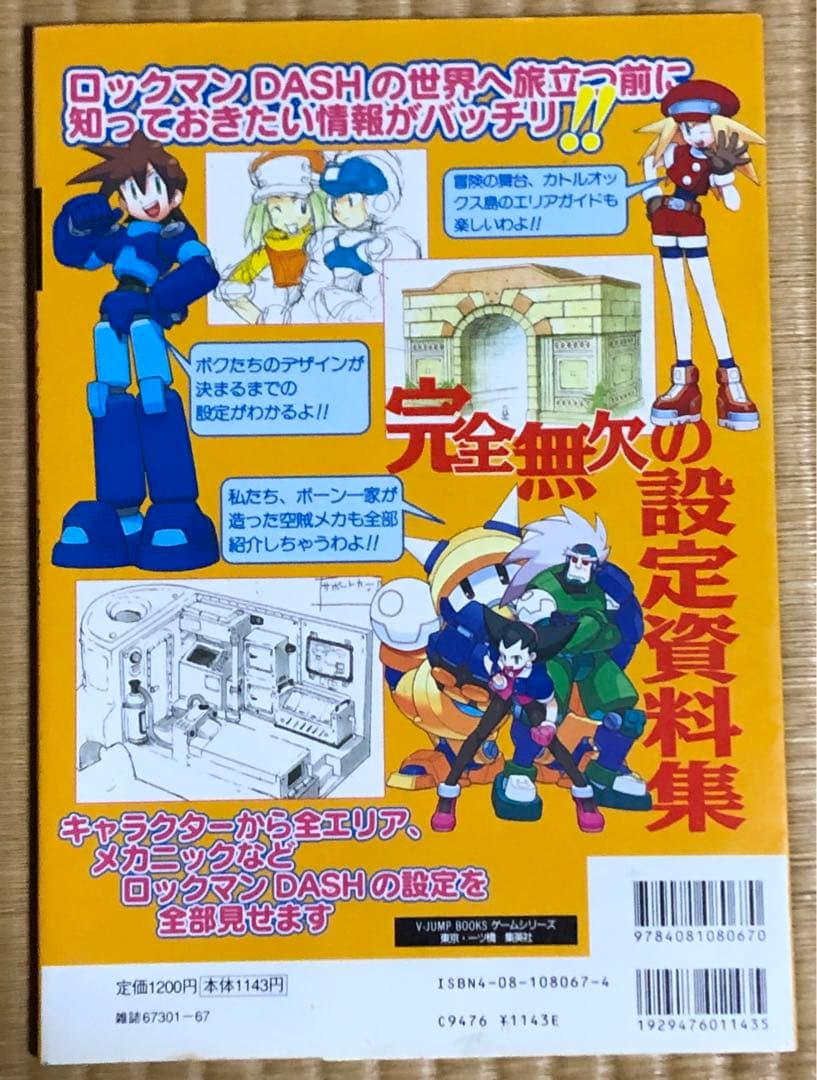 ロックマンダッシュカプコン公式設定資料集大冒険ガイド - メルカリ