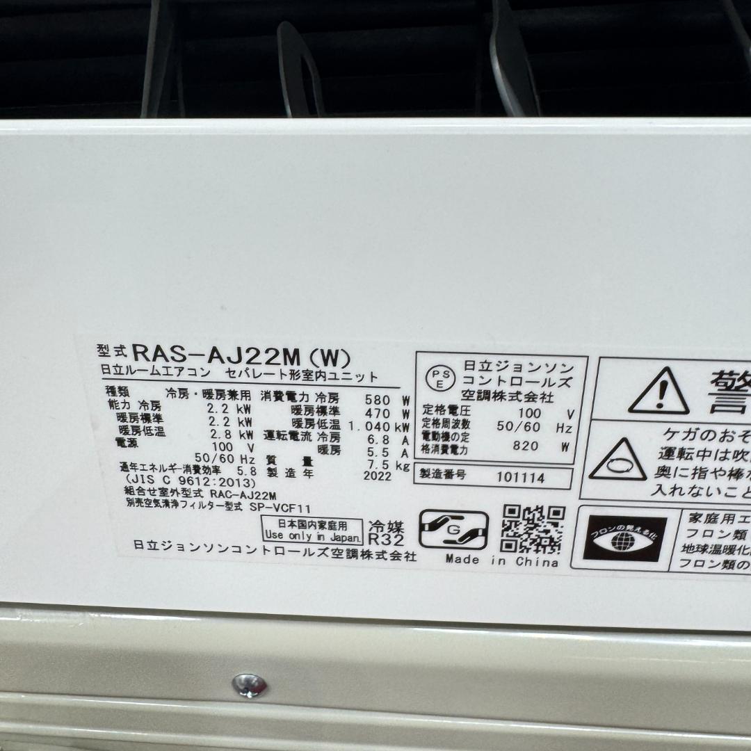 東京23区配送無料　美品日立エアコン　2.2kw／6畳用　洗浄/除菌済み