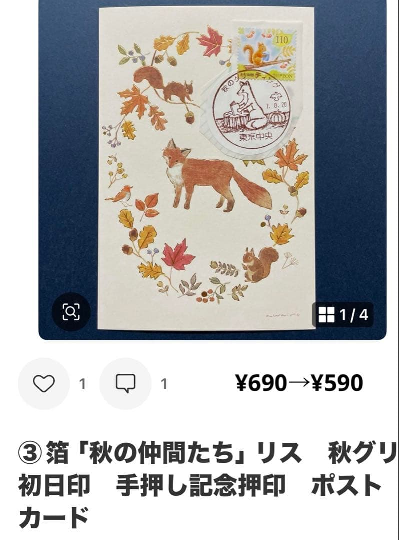 《Ｓ同梱おまとめ》記念押印ポストカード