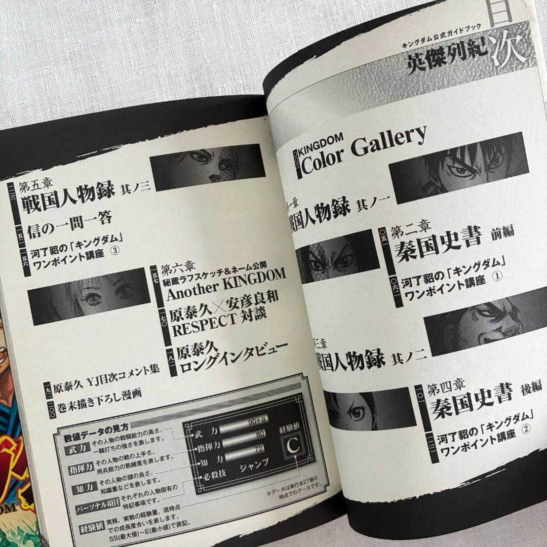 キングダム 公式ガイドブック 必見の3巻セット 英傑列紀 覇道列紀 伍巻