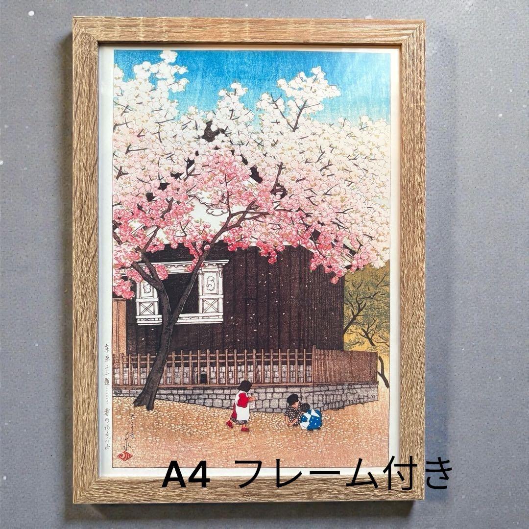 川瀬巴水 春の河原よ 桜 A4 額付 アート 新版画 浮世絵 風景画 複製