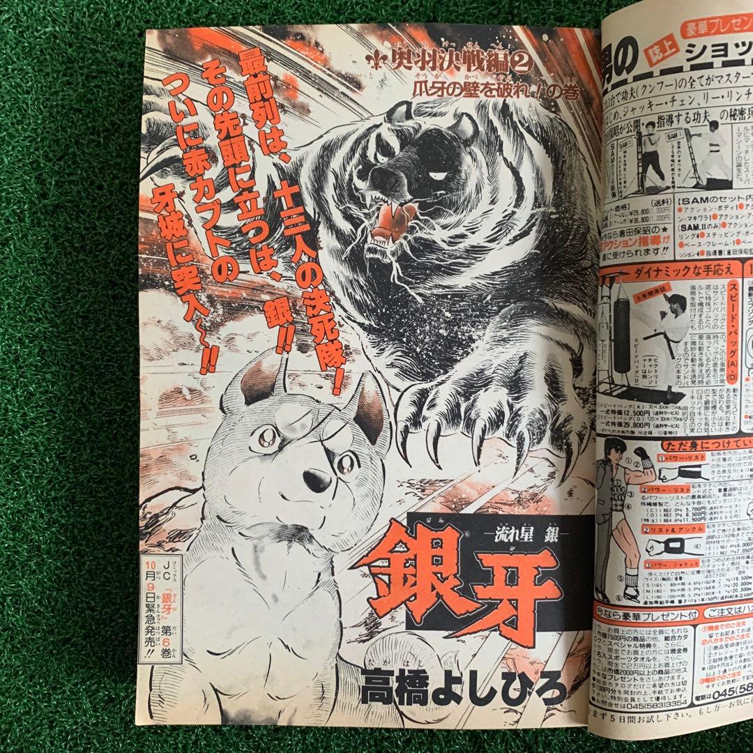 悟空！ナムの天空✖︎字拳で敗北か⁈】週刊少年ジャンプ45 1985年10/21