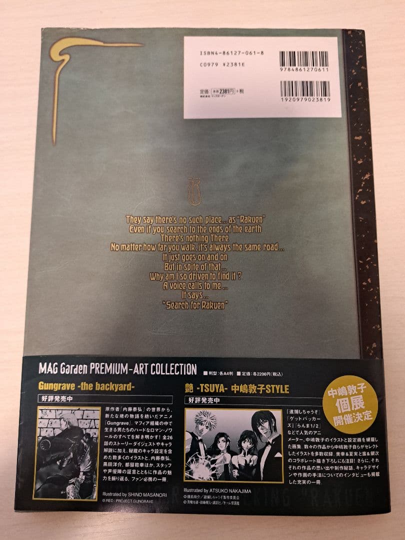 【初版】WOLF’S RAIN 川元利浩画集 SEEKING “RAKUEN”