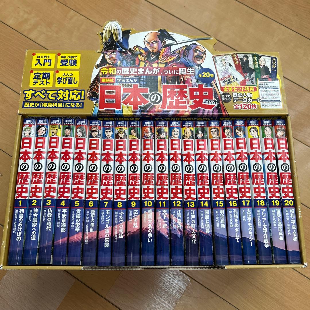 講談社 日本の歴史 学習まんが全20巻 カード付き - メルカリ