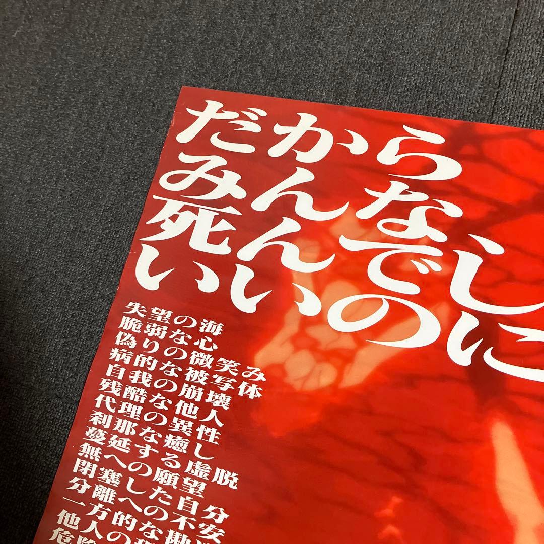 新世紀エヴァンゲリオン劇場版 Air/まごころを、君に 劇場用 B1