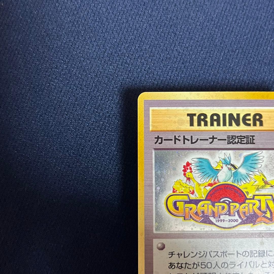 カードトレーナー認定証_チャレンジパスポート50人対戦 PROMO 第1世代