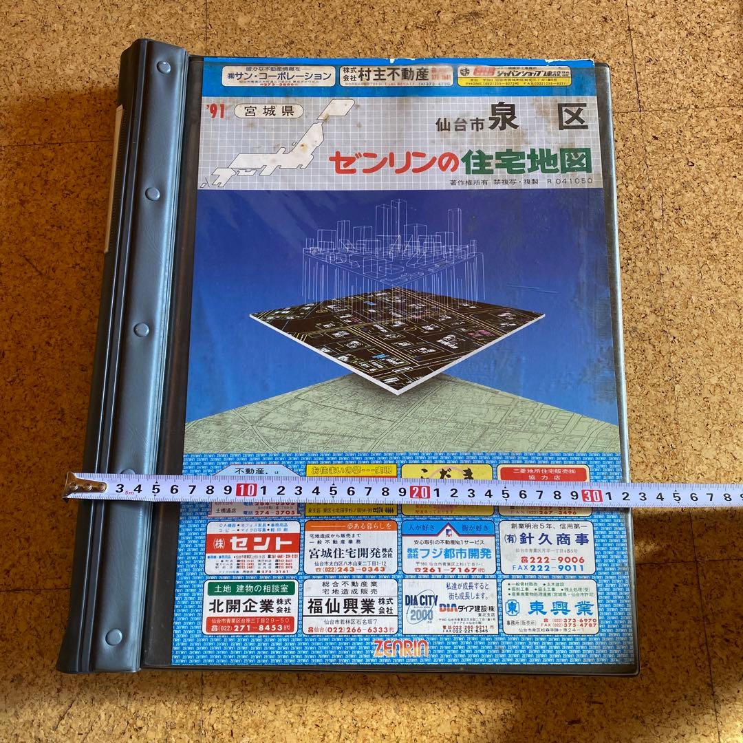 宮城県仙台市泉区 ゼンリンの住宅地図 1991年版 - メルカリ
