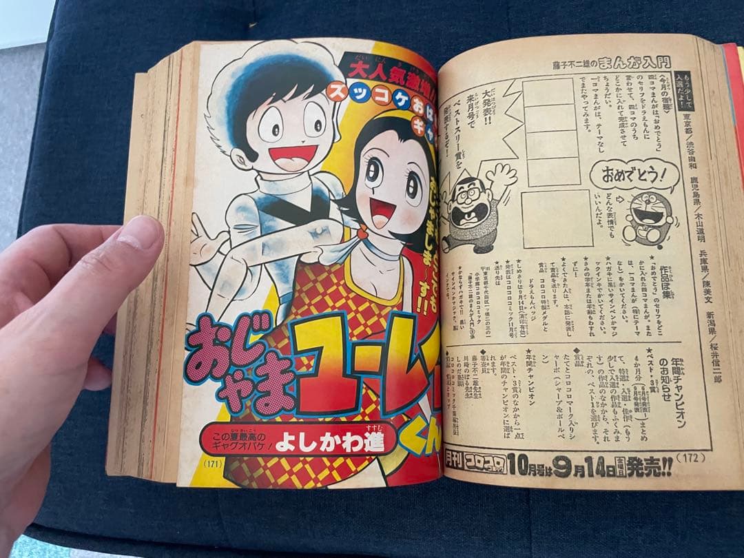 貴重❗️】月刊コロコロコミック 9月号 1979年 ドラえもん、藤子不二雄