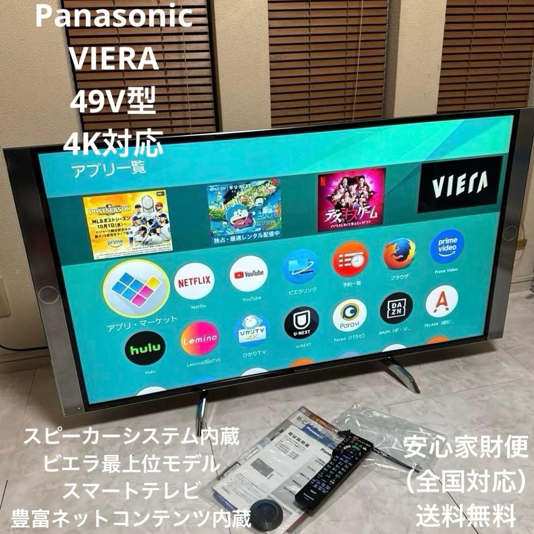 美品 Panasonic VIERA 49V型 4K対応液晶テレビ スマートTV Amazon | パナソニック 49V型 液晶テレビ ビエラ TH-49DX850 4K USB