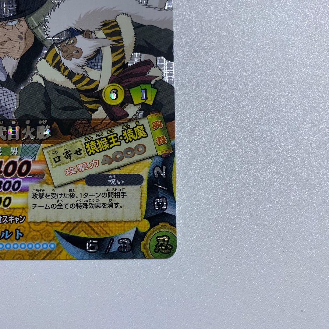 NARUTO ナルティメットカードバトル 爆レア 三代目火影 猿猴王・猿魔