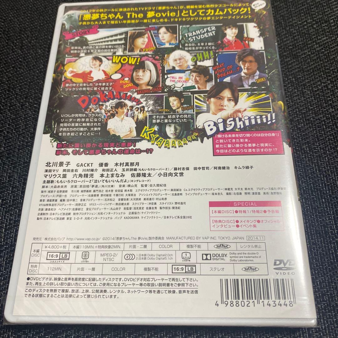初回限定　悪夢ちゃん DVD-BOX〈6枚組〉悪夢ちゃん The 夢ovie