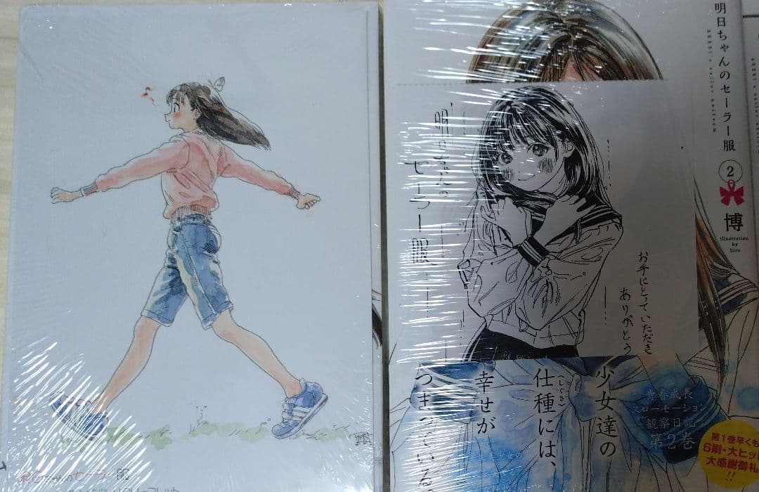 明日ちゃんのセーラー服 1-8巻,10巻セット 博 シュリンク未開封 一部