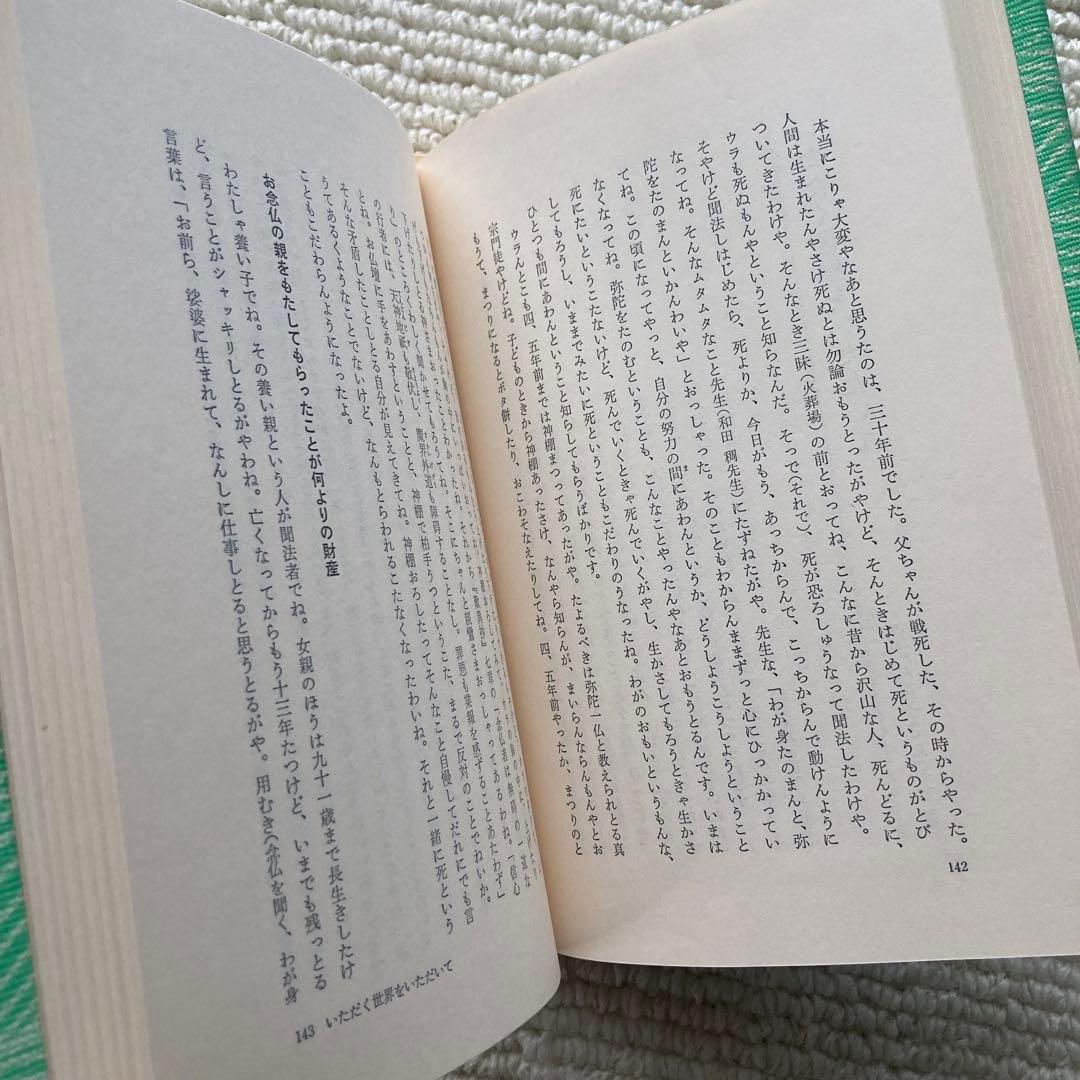 生命の大地に根を下ろし 親鸞の声を聞いた人たち/松本梶丸