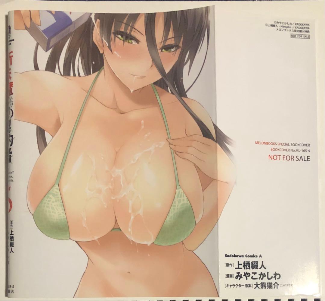 新妹魔王の契約者　5巻　メロンブックス　カバー