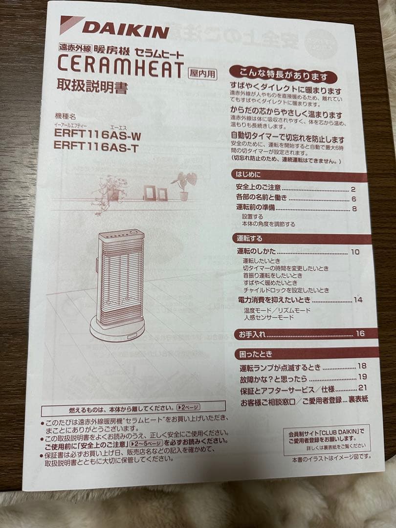 遠赤外線ヒーター ERFT116AS-T 1.1kW
