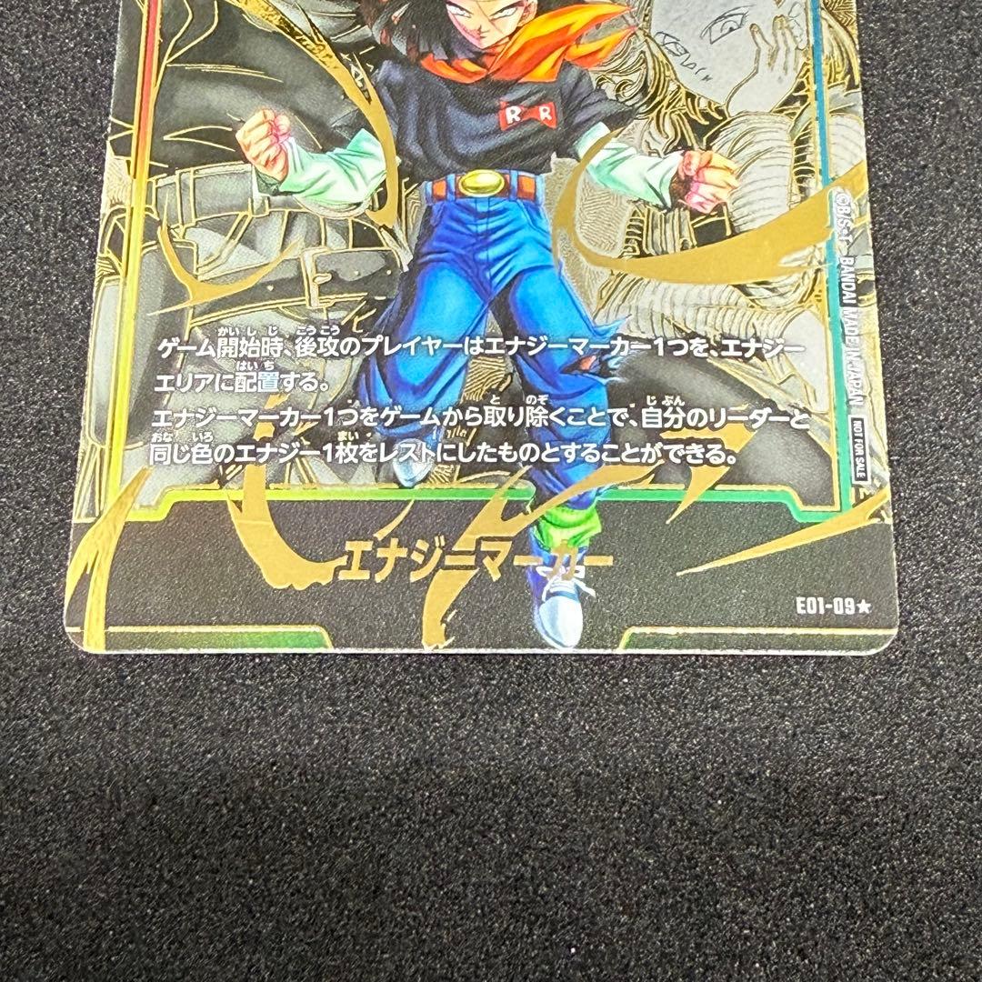 エナジーマーカー E01-09 パラレル 人造人間17号 - メルカリ