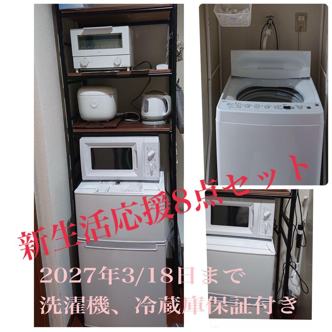 新生活応援家電セット　2027/3/18日まで保証付き main-r2s86.jpg