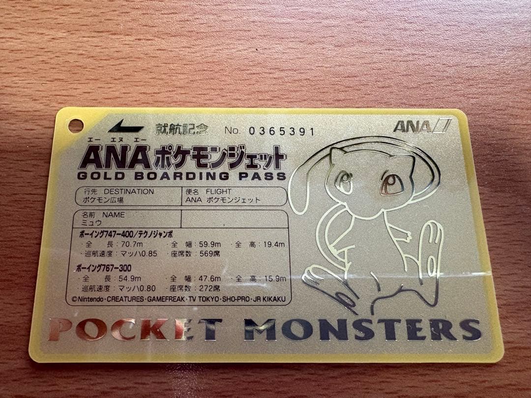 ANAポケモンジェット就航記念オリジナルゴールドボーディングパス