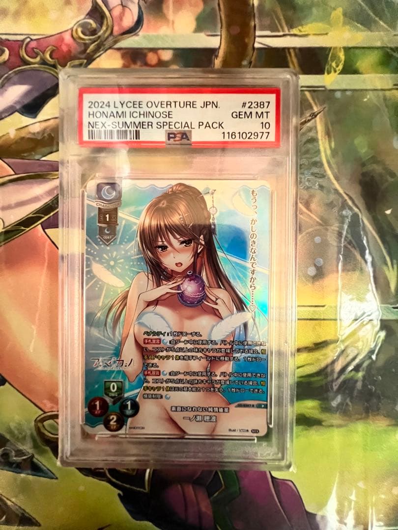 Lycee PSA10 10連番 夏のてんこ盛りパック　リセ　アマカノ