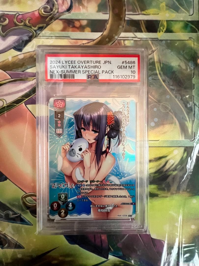 Lycee PSA10 10連番 夏のてんこ盛りパック　リセ　アマカノ