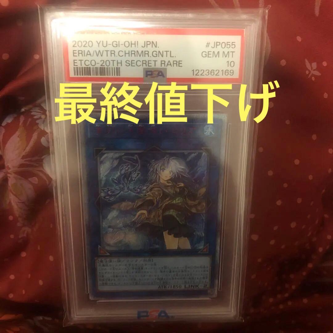 【PSA10】ETCO-JP055 清冽の水霊使いエリア 20th PSA10鑑定済〕清冽の水霊使いエリア【20thシークレット】{ETCO-JP055