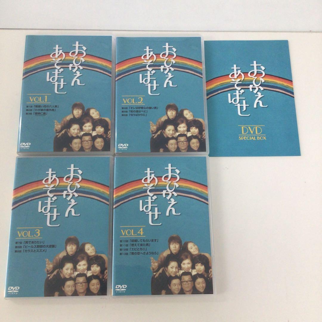 おひかえあそばせ DVD-BOX 4枚組【動作確認済み】