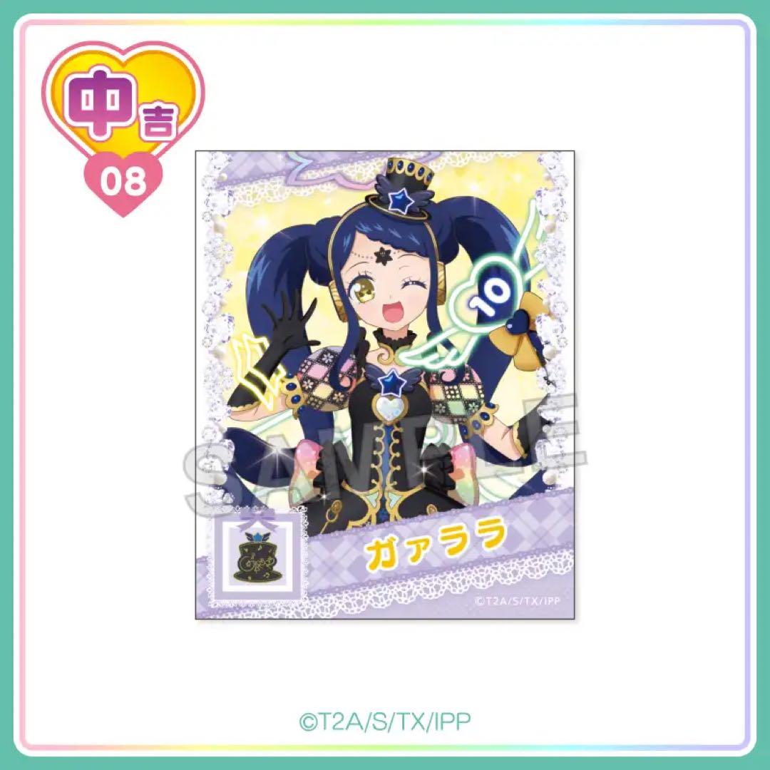 まるくじ プリパラ 10th Anniversary 4弾 ガァララ 4点セット - メルカリ